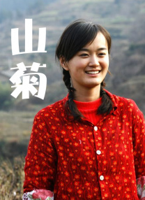 我妻子的味道